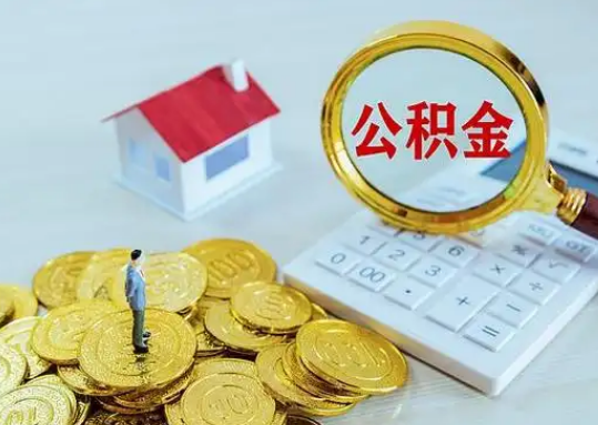 开州公积金新政对购房影响典型案例